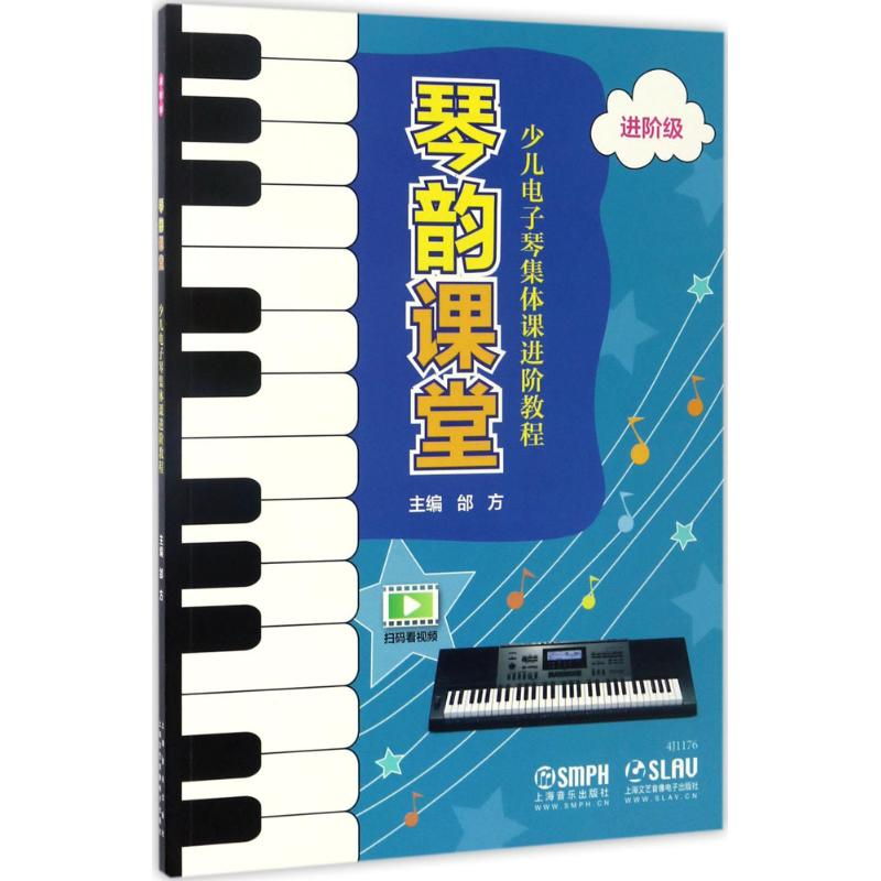 音像琴韵课堂邰方 主编