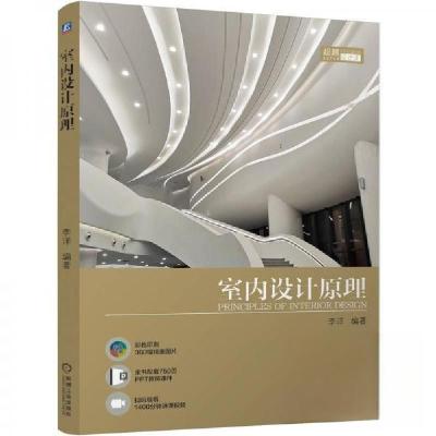 正版新书]室内设计原理 李洋李洋9787111755012