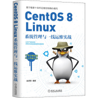 音像CentOS 8 Linux系统管理与一线运维实战陈祥琳编著