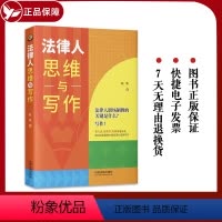 [正版]2022新书 法律人思维与写作 赵宏 法律写作经验技巧要素细节 法律写作出版流程 法律写作体系规律条文起草思维