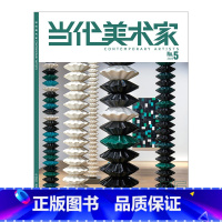 当代美术家2022年NO.5期 [正版]当代美术家杂志2022年2023年第136-144期 艺术期刊 Contempo