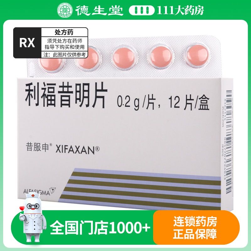 XIFAXAN 昔服申 利福昔明片 0.2g*12片/盒