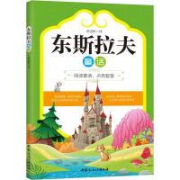 正版新书]东斯拉夫童话张克恒译9787552114683