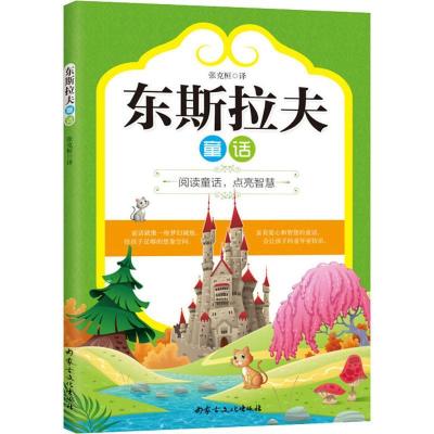 正版新书]东斯拉夫童话张克恒译9787552114683