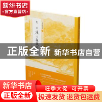 正版 惠崇溪山春晓图 上海书画出版社 上海书画出版社 9787547917