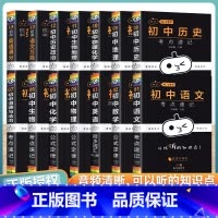 店长推荐⭐初中全套14本 初中通用 [正版]小黑书初中全套语文数学英语物理化学生物地理考点速记初 二一三基础知识大全公式