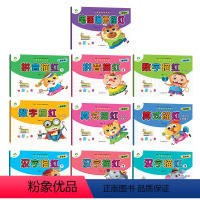 [全套]10册 [正版]幼小衔接描红本全套数字0到100加减法幼儿园中班大班拼音汉字笔画学前班每日一练早教练习册