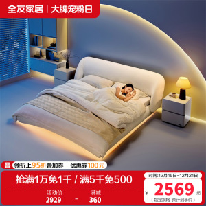 全友家居设计师款时尚简约圈圈纱布艺床奶油风霍格灯带悬浮床布床