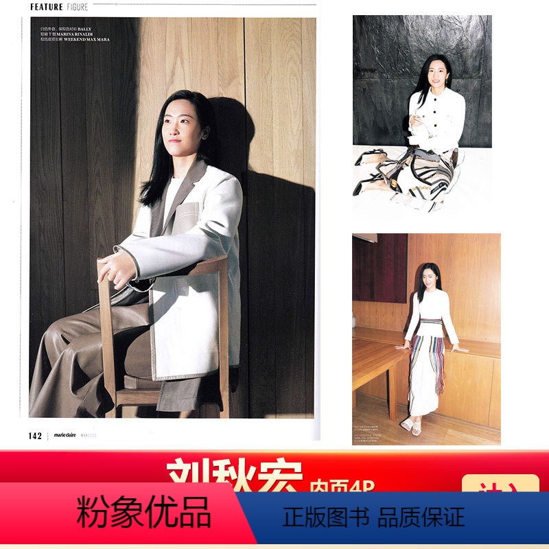[正版] 嘉人3月 含刘秋宏内页4P 嘉人marieclaire杂志2022年3月雎晓雯封面 含刘秋宏内页4P
