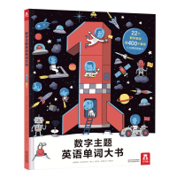 [M]数字主题英语单词大书(精)-9787545073676
