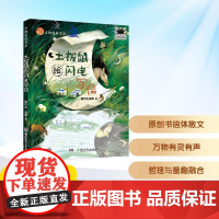 万物有信书系 土拨鼠给闪电写信 2025年暑假百班千人四年级 鲍尔吉·原野 著小学生9-10岁阅读课外书经典儿童文学