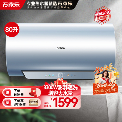 万家乐[全红婵推荐超净洗D80-R9 PRO]3300W电热水器80升家用速热 内胆免清洗 镁棒免换出水断电 储水式