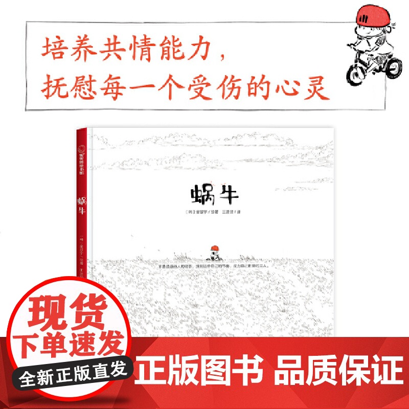 蜗牛