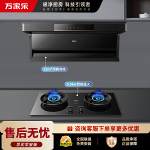 万家乐 烟灶厨电套餐装 23m³大吸力油烟机 新7型结构顶侧双吸 挥手智控 台嵌两用天然气灶AK5+C6S