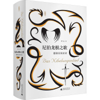 尼伯龙根之歌