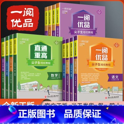 [单元测试]数学 浙教版 国一下 [正版]旗舰一阅优品直通重高尖子生培优教程七八九年级上册下册语文数学英语科学全套人教浙