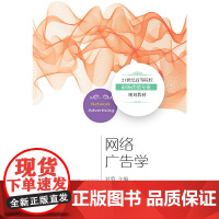 网络广告学