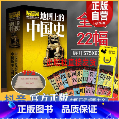 地图上的中国史[精装精盒套装3本] [正版]地图上的中国史全22册大幅面图说中国历史系列 少年世界史 中国历代版图大全历