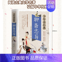 聊斋志异 [正版]杨家将书籍白话文版现代文故事无障碍阅读少年读经典青少年少儿儿童文学名著青少原著前传演义古代珍藏无删减四