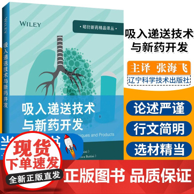 吸入递送技术与新药开发 吸入药物开发研究者的 参考书籍 意 保罗 科伦坡 等 编 张海飞 译 9787559115393
