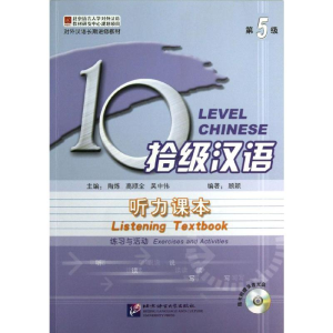 [M]拾级汉语-9787561934463