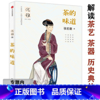 [正版]选元茶的味道优雅中国茶文化茶道茶艺茶与美茶典全图解花笺茶事福鼎白茶从大清到中茶普洱茶红茶之书茶之路亚和说个究竟书