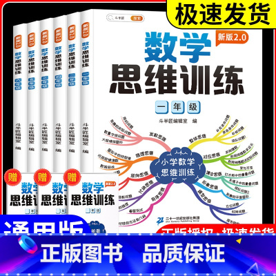 数学思维训练+语文思维导图[下册] 小学四年级 [正版]数学思维训练一年级二年级三年级四五六小学奥数举一反三应用题强化训