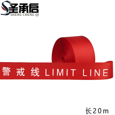 圣承启 警戒线 20米个