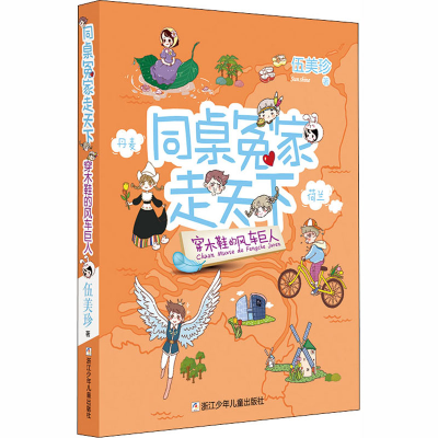 醉染图书穿木鞋的风车巨人9787559720290