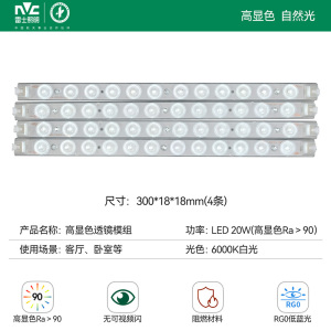 雷士照明led灯条灯盘高色显高亮透镜节能灯芯客厅卧室吸顶灯玄关阳台灯替换光源模组