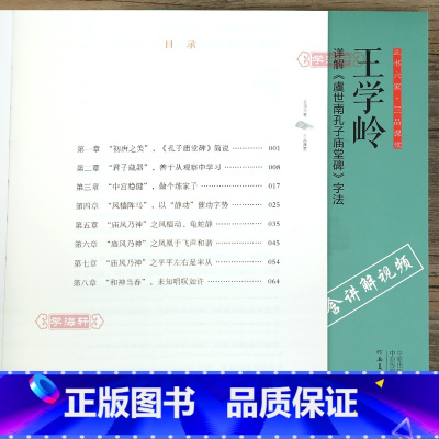 [正版]学海轩 王学岭详解虞世南孔子庙堂碑含讲解 正书六家三品课堂书法作品赏析楷书毛笔练字帖笔画写法与结构初学书法入门