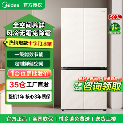 美的冰箱503L十字四门一级双变频60cm全嵌风冷无霜净味底部散热大容量 BCD-503WUSGPM