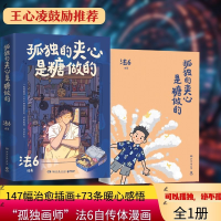 正版新书]孤独的夹心是糖做的(王心凌鼓励推荐!“孤独画师”法