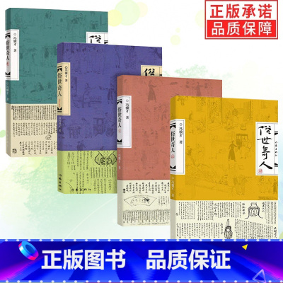 俗世奇人1-4全4册 [正版]任选 俗世奇人冯骥才共4册1+2+3+4全套集足本全新修订版 短篇小说集五年级读物现当代文
