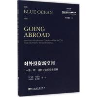 [M]对外投资新空间-9787509770801