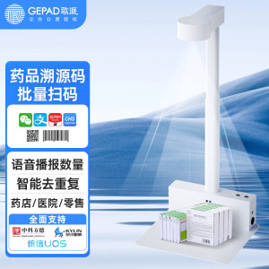 歌派GT-9820药品追溯码 溯源码 扫描仪 全自动 可调节