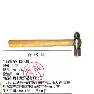迎新 圆头锤 2.5P YX-2.5P 每把