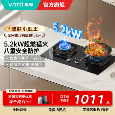 [全网热卖]华帝(vatti)5.2KW火力燃气灶大火双眼灶厨房家用台式嵌入式灶具i10071B 天然气(液化气备注)