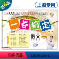 语文 七年级上 [正版]2023 一卷搞定七年级上册语文 7年级第一学期 第6版 上海地区适用 初中七年级上册试卷 同步