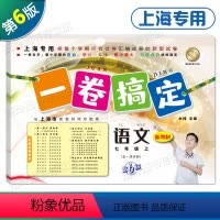 语文 七年级上 [正版]2023 一卷搞定七年级上册语文 7年级第一学期 第6版 上海地区适用 初中七年级上册试卷 同步