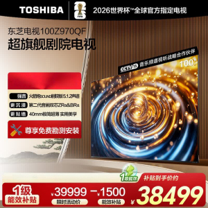 东芝电视 100Z970QF 100英寸 音画双芯Mini LED 火箭炮SOUND剧场版 超旗舰剧院 6144分区