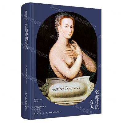 [N]名画中的女人(精)-9787513346726