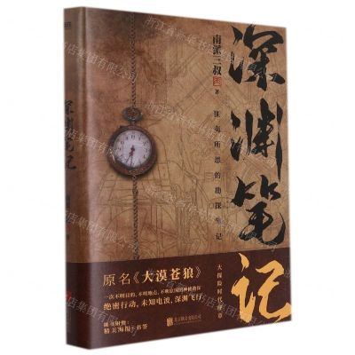 [N]深渊笔记(绝地勘探)-9787559656858