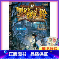 墨多多谜境冒险(阳光版6黑夜的隐族) [正版]书店墨多多谜境冒险阳光版6黑夜的隐族 不可思议事件薄 雷欧幻像系列书小学生