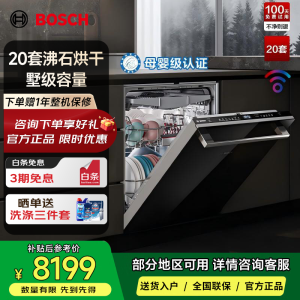 博世SJU6ZMB11C 黑色玻璃门 Z10Plus沸石洗碗机 20套 150L 沸石烘干 母婴级除菌 五星级消杀