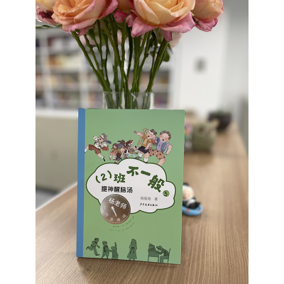 (2)班不一般⑤ 提神醒脑汤