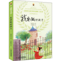 音像我要做好孩子黄蓓佳