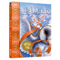 [N]猫头鹰王国(13久国)-9787544870399