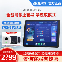 步步高学习机X6 升级11大APP 11.6英寸 小学初中高中同步学习机学生平板电脑点读机 行业内容实力优选