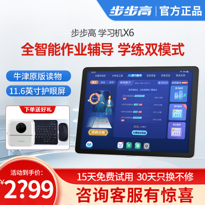 步步高学习机X6 升级11大APP 11.6英寸 小学初中高中同步学习机学生平板电脑点读机 行业内容实力优选